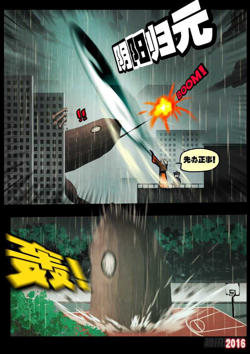 第026集-尸兄（我叫白小飞）-七度魚（第9张）