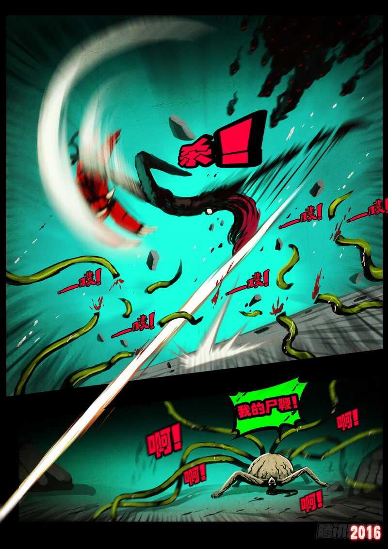 第048集-尸兄（我叫白小飞）-七度魚（第10张）