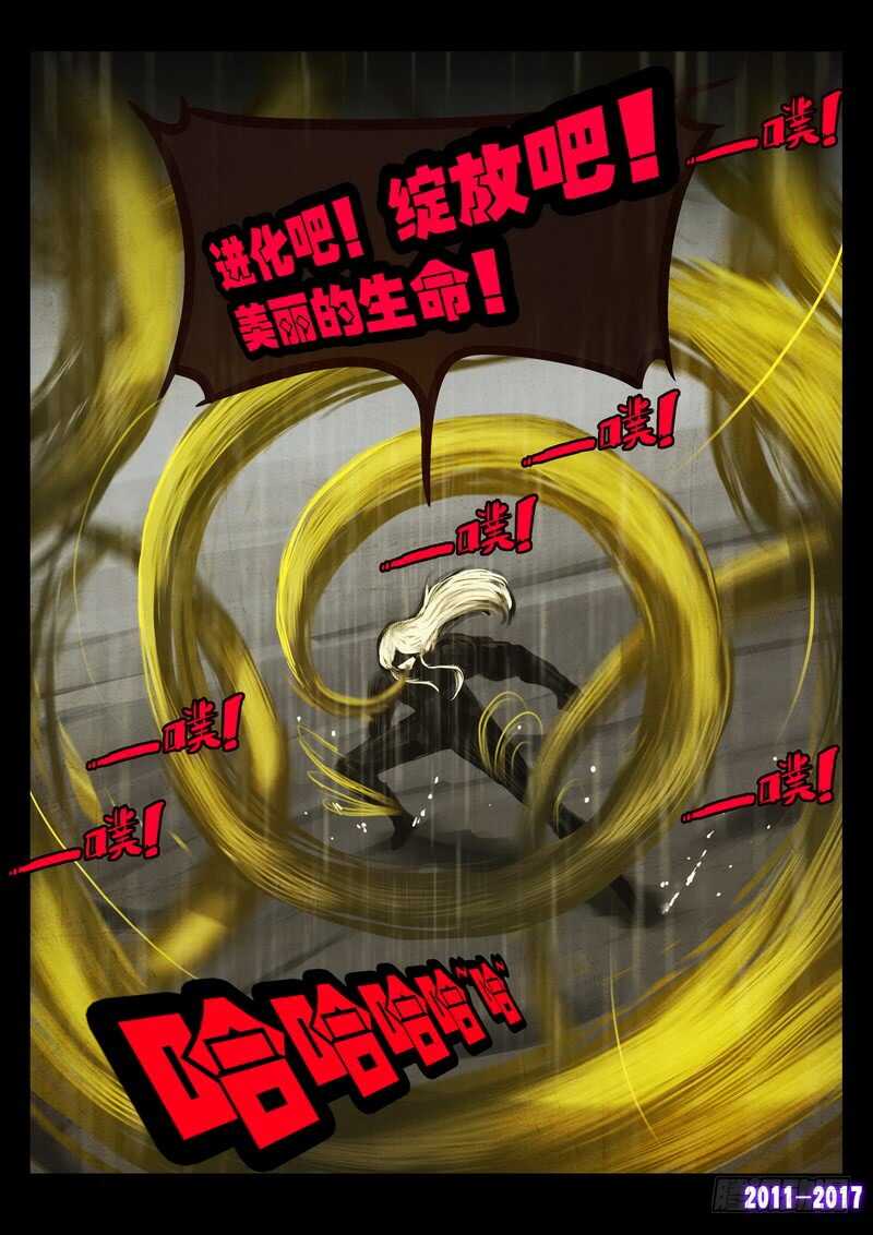 第062集-尸兄（我叫白小飞）-七度魚（第7张）