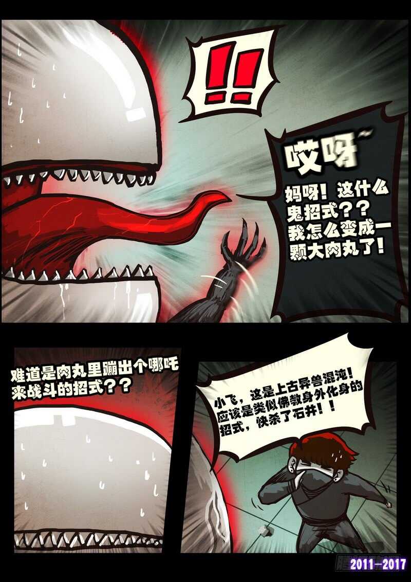 第0104集-尸兄（我叫白小飞）-七度魚（第4张）