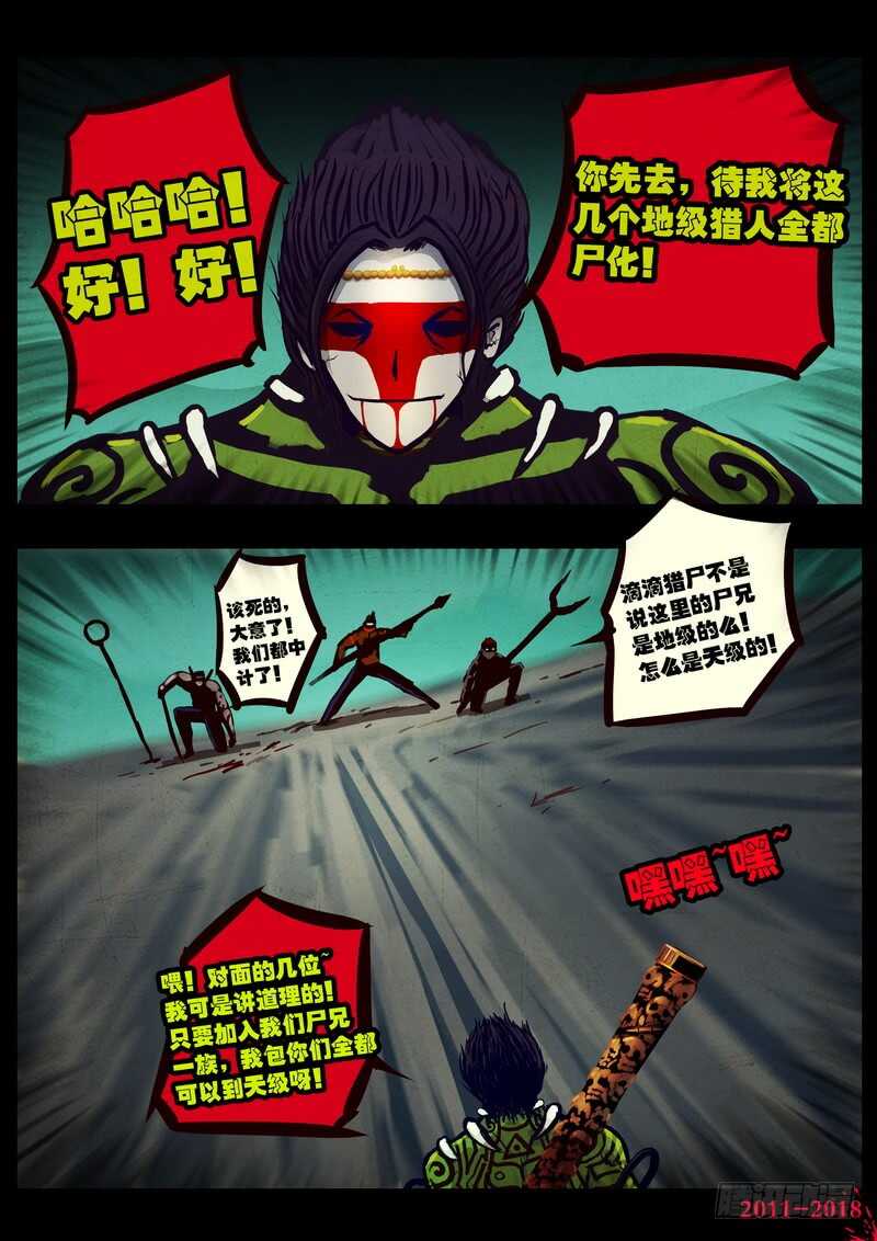 第0136集-尸兄（我叫白小飞）-七度魚（第15张）