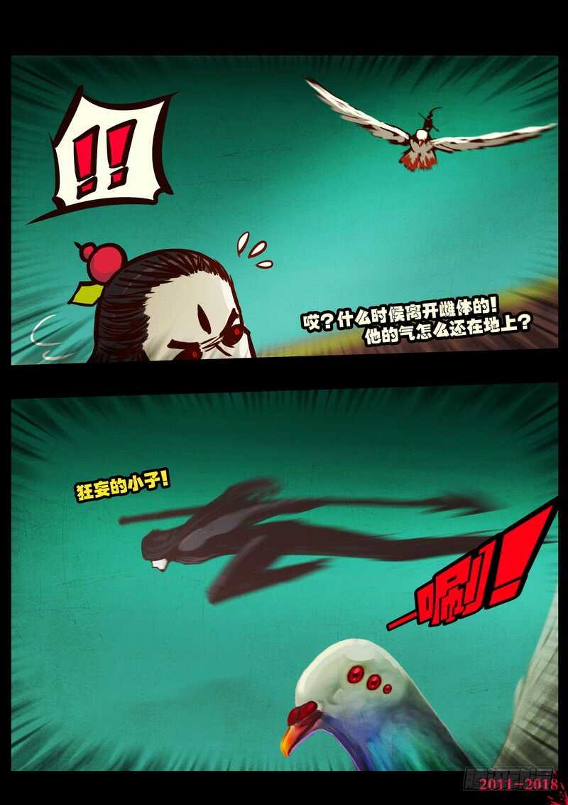 第0175集-尸兄（我叫白小飞）-七度魚（第5张）
