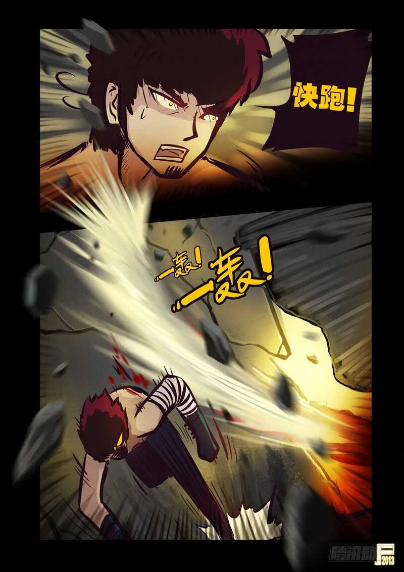 第69集-尸兄（我叫白小飞）-七度魚（第15张）