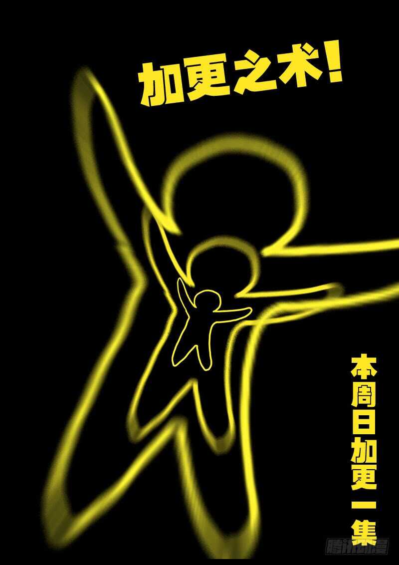 第173集上-尸兄（我叫白小飞）-七度魚（第14张）