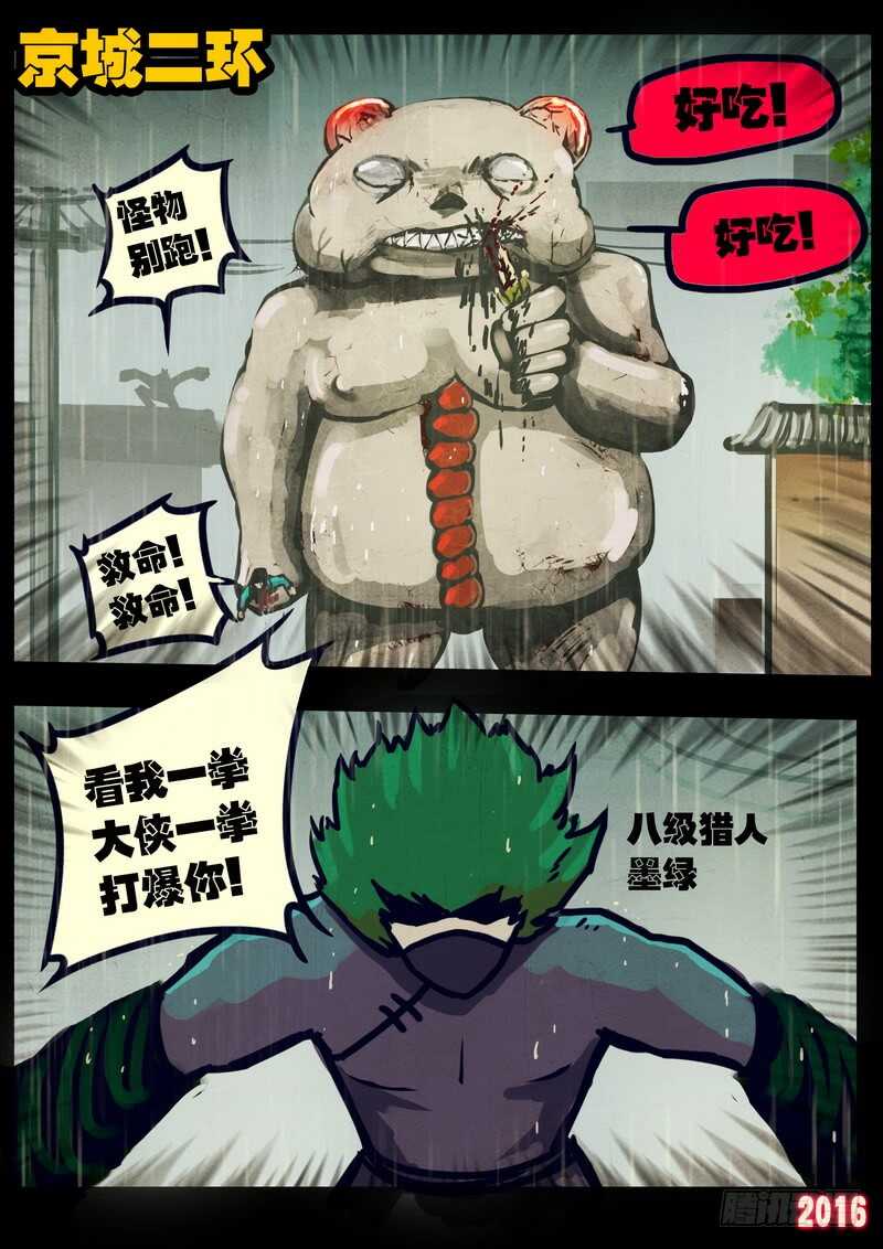 第026集-尸兄（我叫白小飞）-七度魚（第10张）
