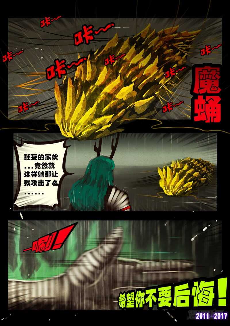 第062集-尸兄（我叫白小飞）-七度魚（第8张）