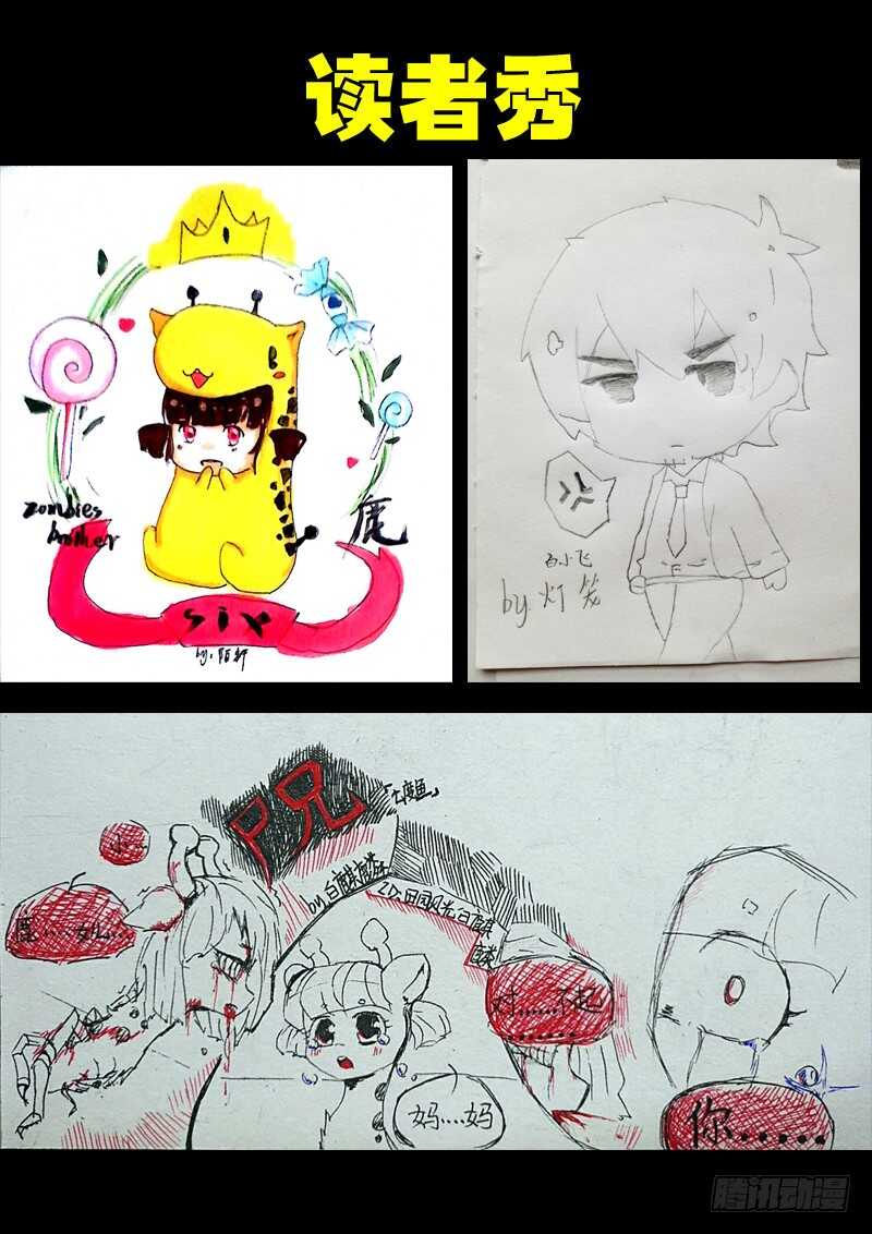 第077集-尸兄（我叫白小飞）-七度魚（第15张）