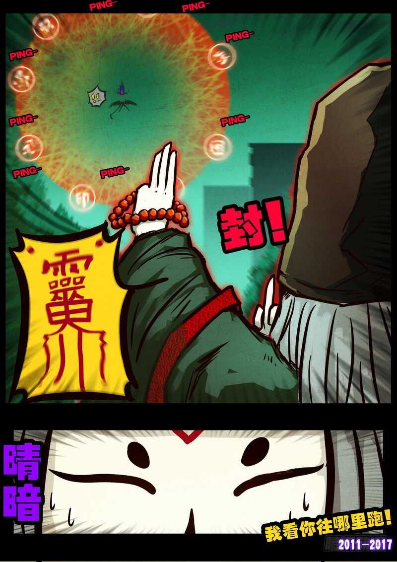 第091集-尸兄（我叫白小飞）-七度魚（第10张）