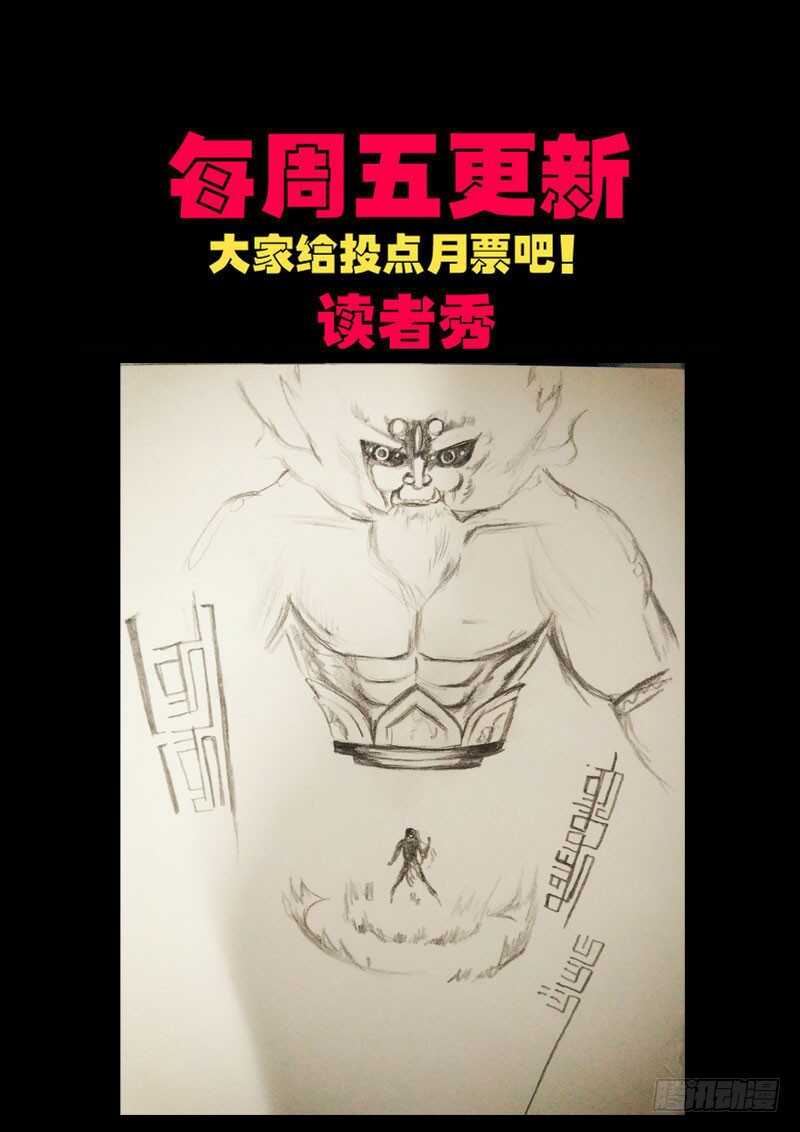 第0136集-尸兄（我叫白小飞）-七度魚（第16张）