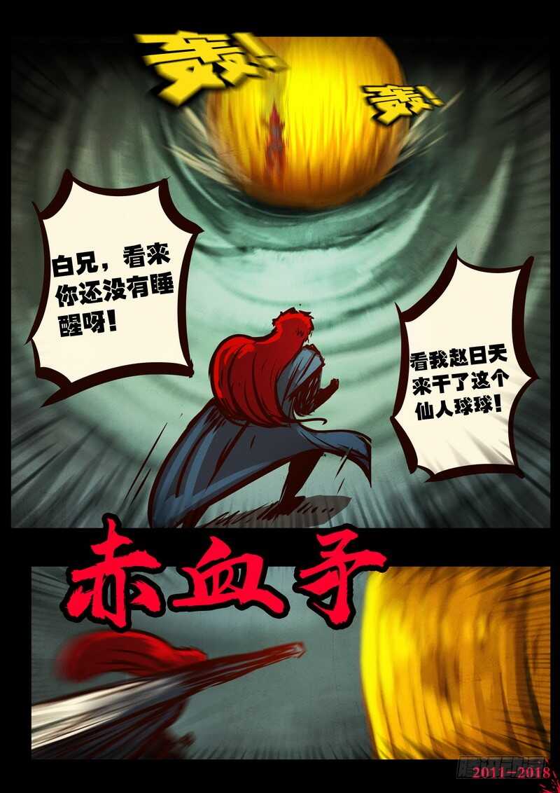 第0163集-尸兄（我叫白小飞）-七度魚（第6张）