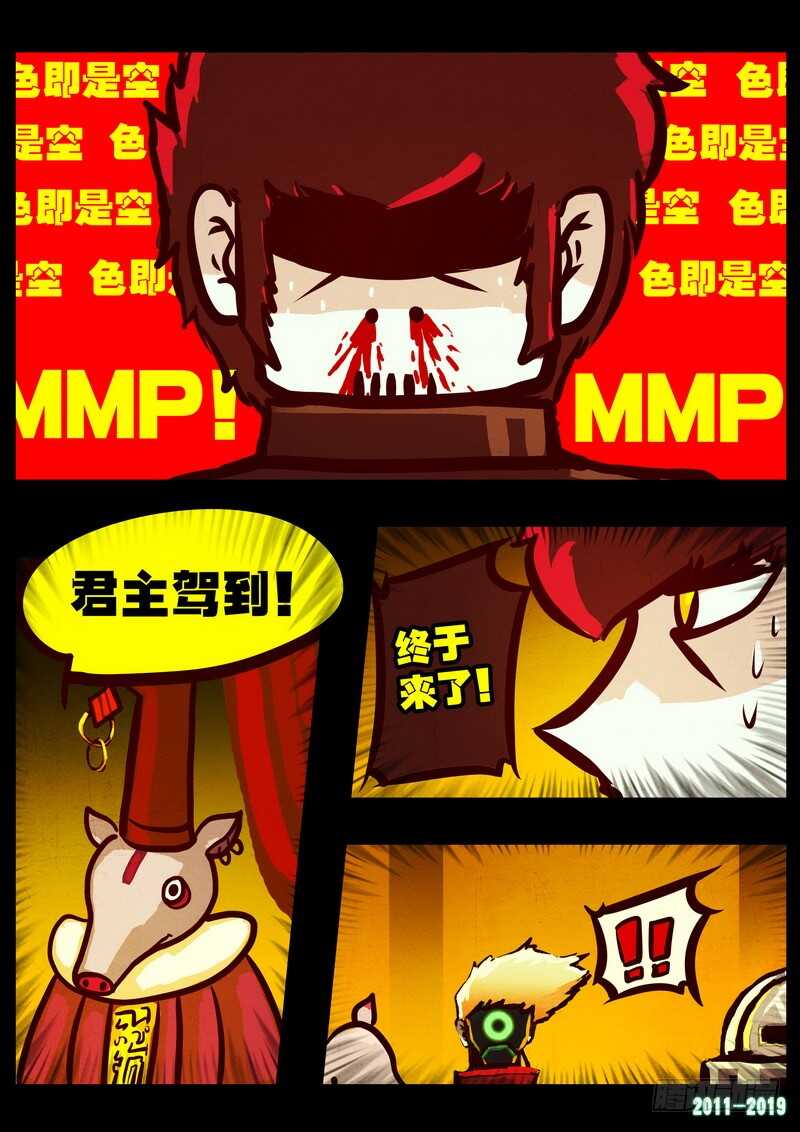 第0205集-尸兄（我叫白小飞）-七度魚（第12张）