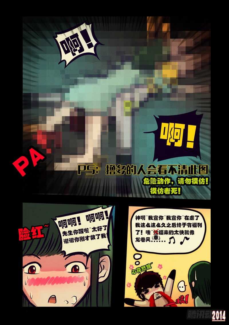 第105集-尸兄（我叫白小飞）-七度魚（第3张）
