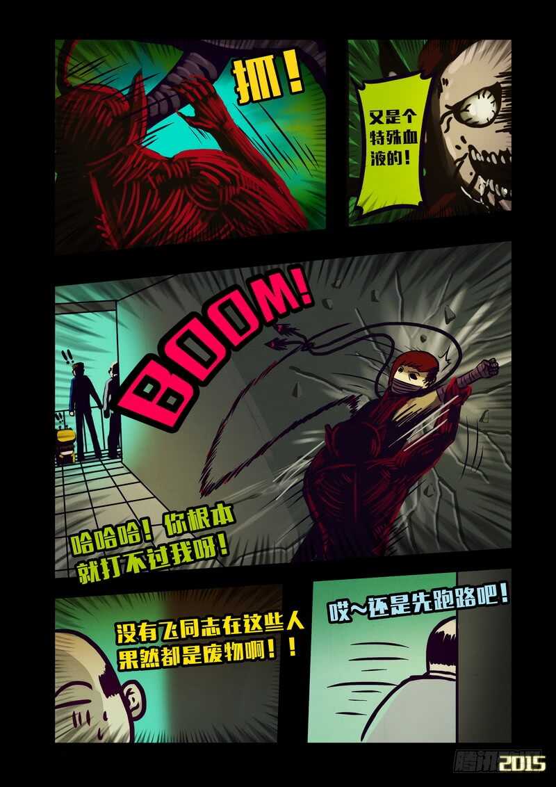 第139集-尸兄（我叫白小飞）-七度魚（第10张）