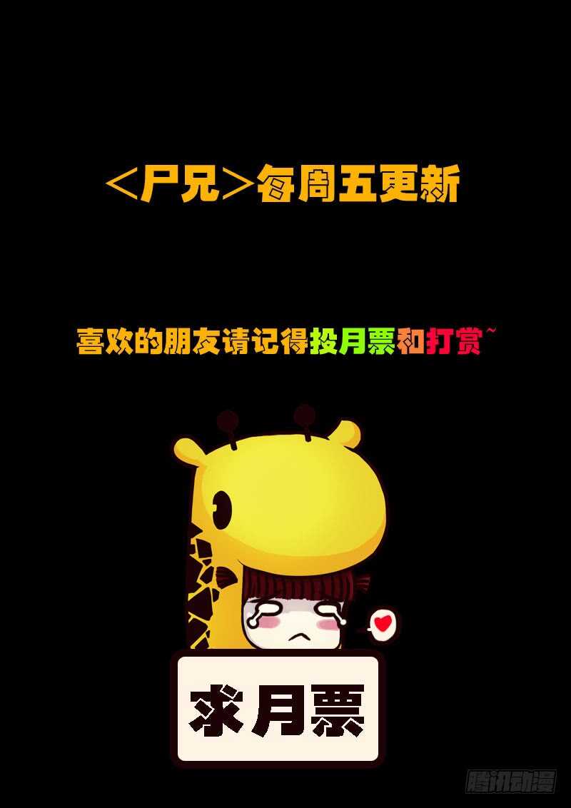 第122集-尸兄（我叫白小飞）-七度魚（第15张）