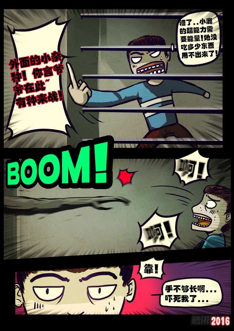 第008集上-尸兄（我叫白小飞）-七度魚（第11张）