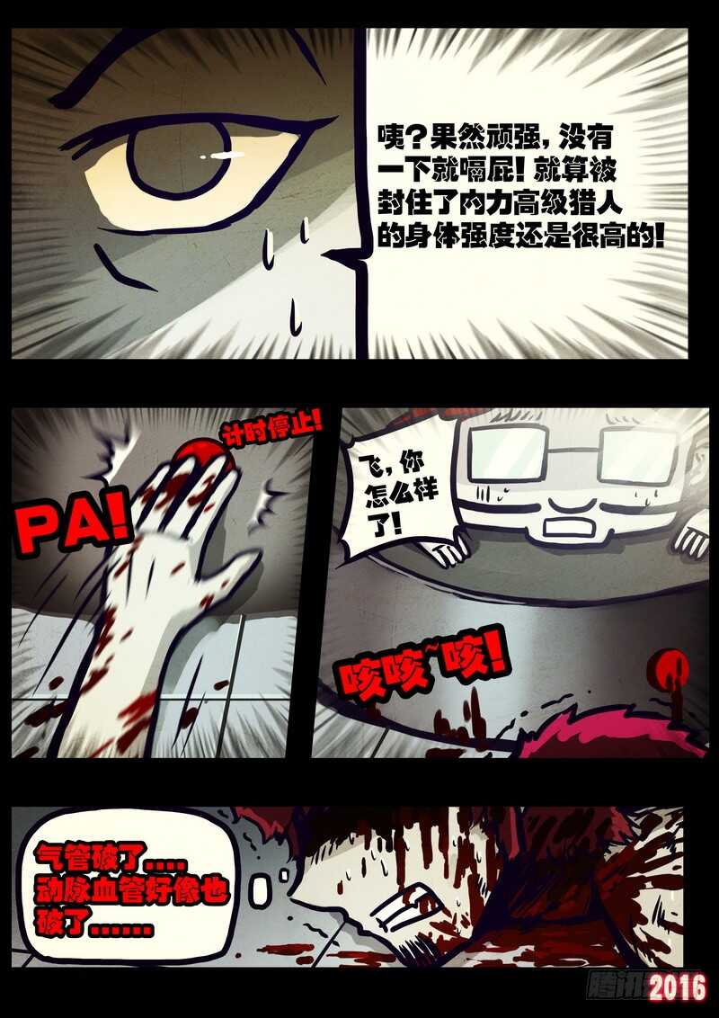 第017集-尸兄（我叫白小飞）-七度魚（第14张）