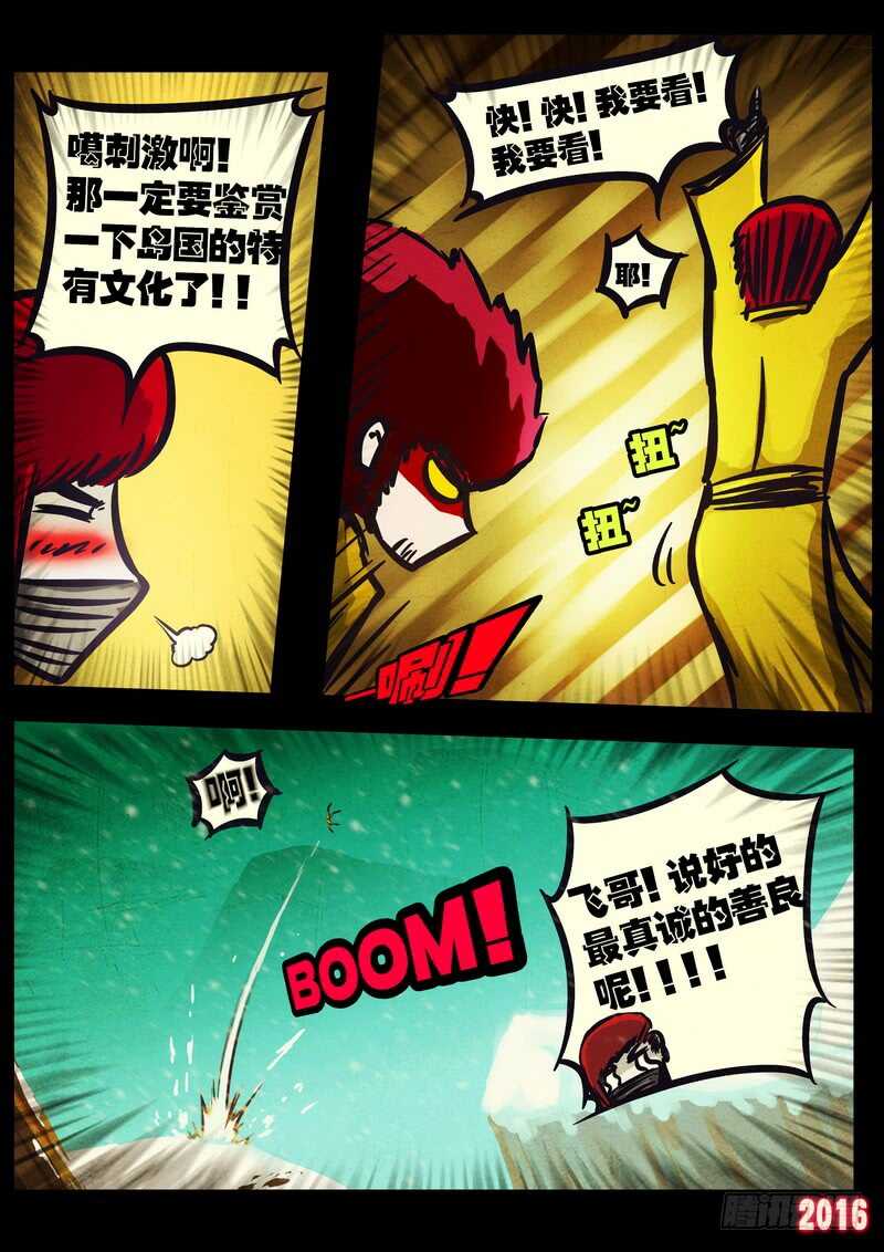 第037集-尸兄（我叫白小飞）-七度魚（第19张）