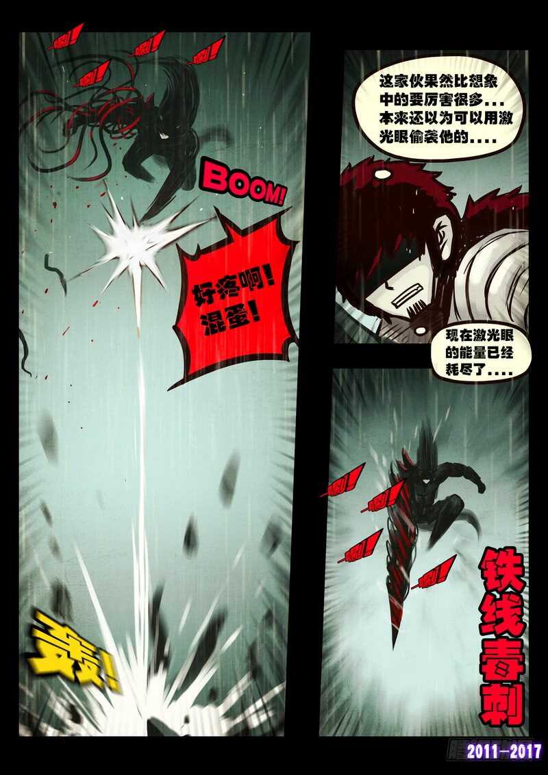 第061集-尸兄（我叫白小飞）-七度魚（第8张）