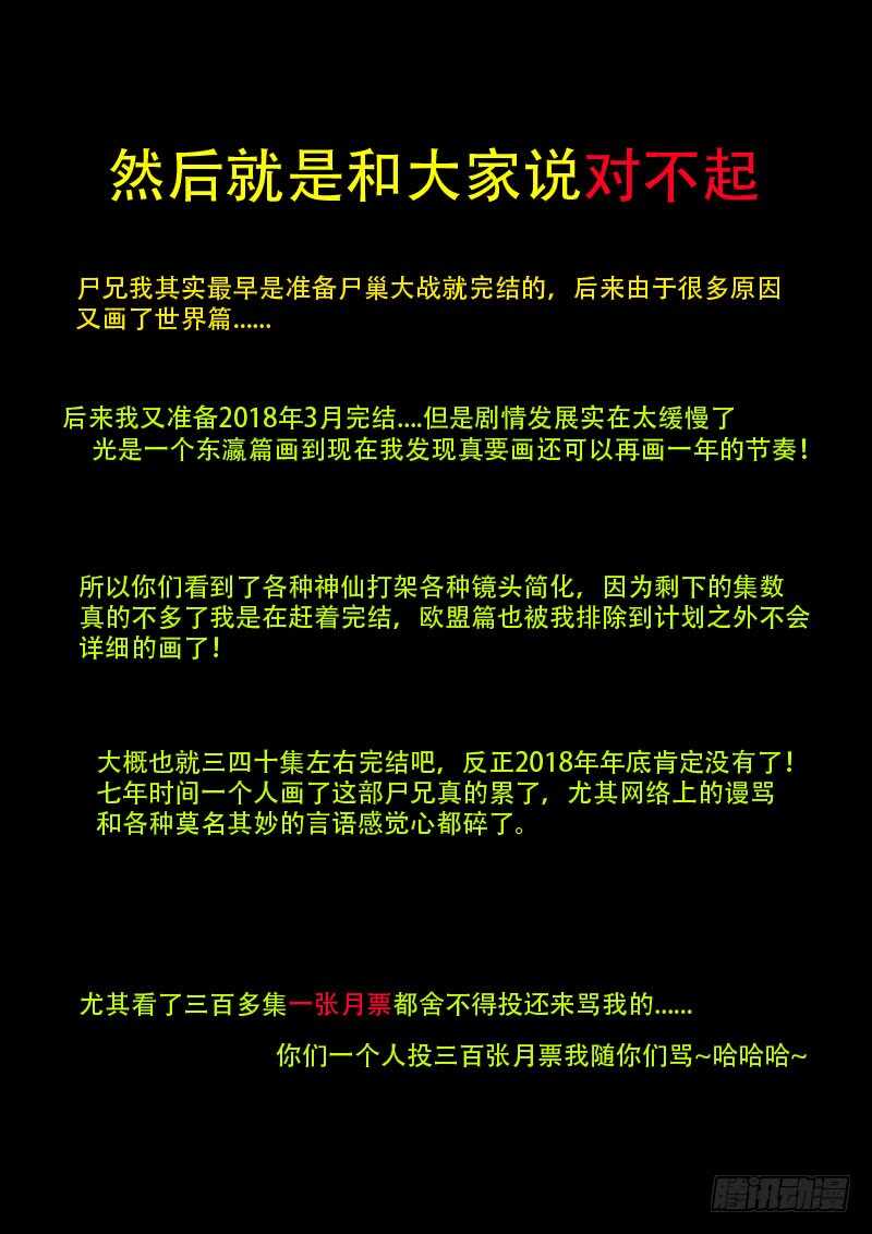 恐怖食主-尸兄（我叫白小飞）-七度魚（第3张）
