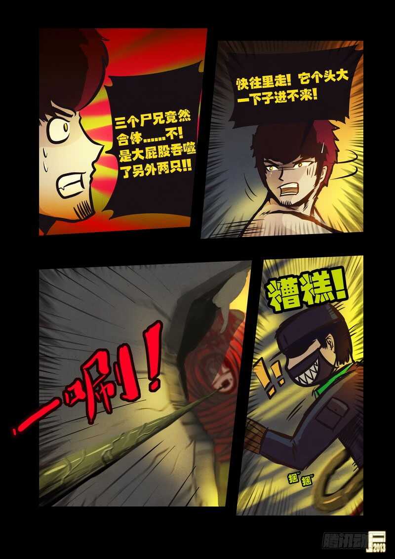 第69集-尸兄（我叫白小飞）-七度魚（第17张）