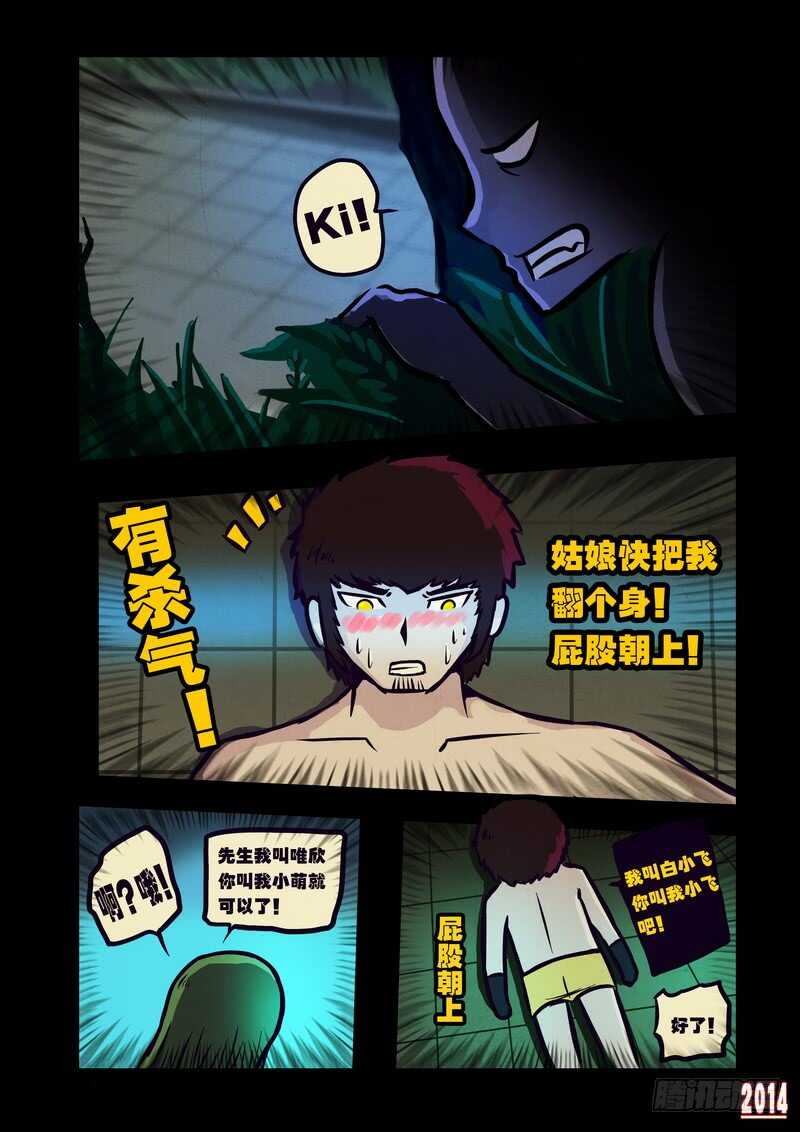 第105集-尸兄（我叫白小飞）-七度魚（第4张）