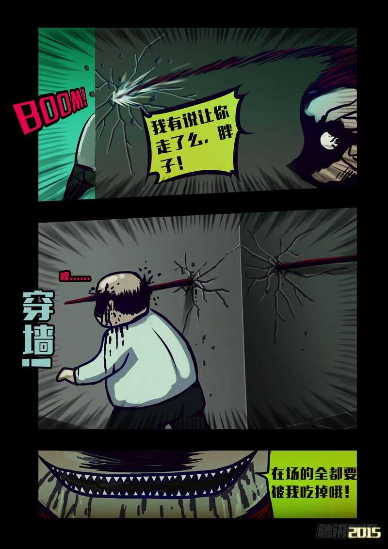 第139集-尸兄（我叫白小飞）-七度魚（第11张）