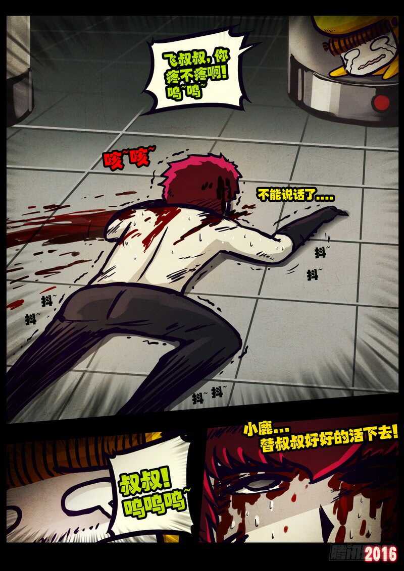 第017集-尸兄（我叫白小飞）-七度魚（第15张）