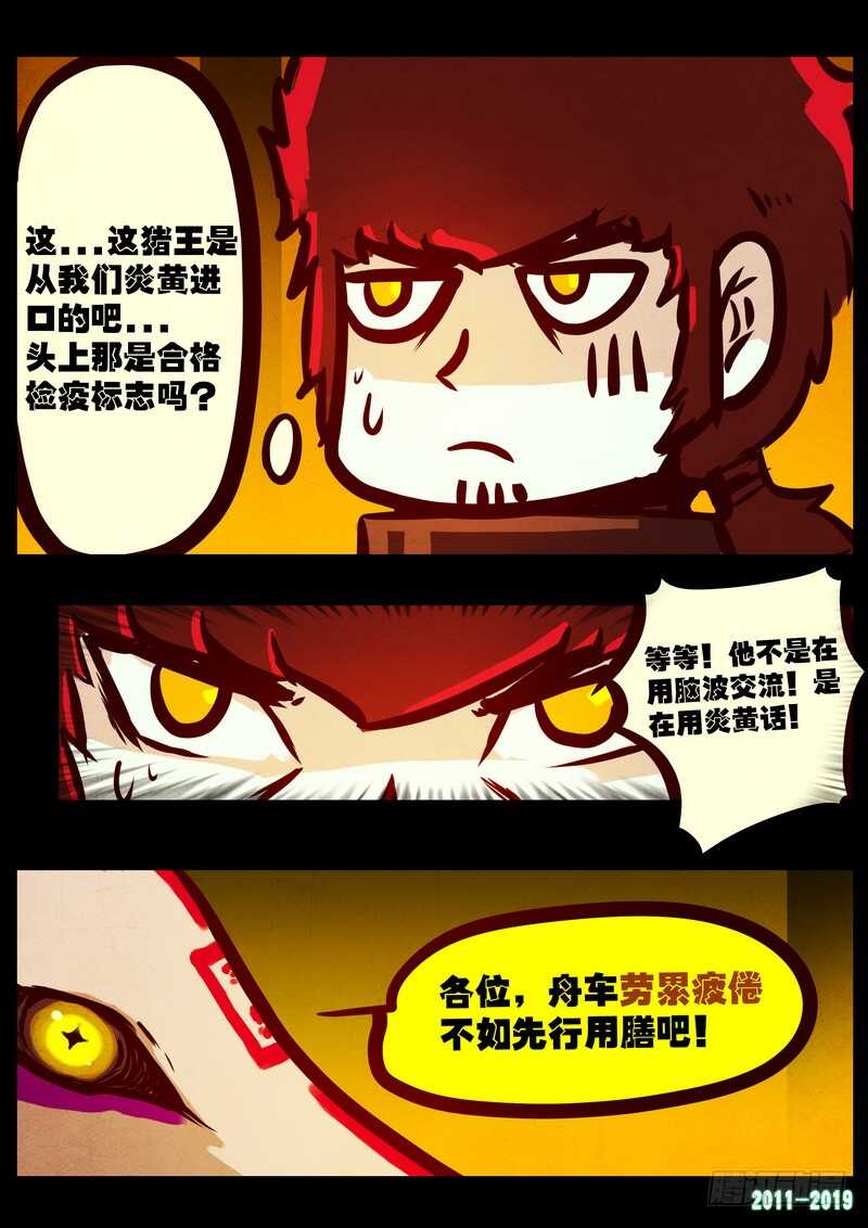 第0205集-尸兄（我叫白小飞）-七度魚（第14张）