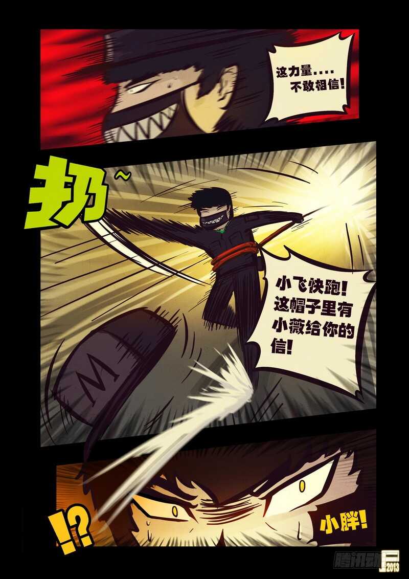 第69集-尸兄（我叫白小飞）-七度魚（第18张）