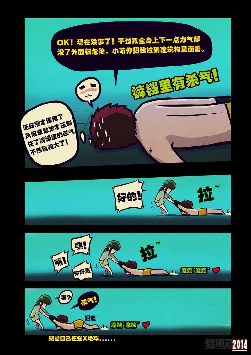 第105集-尸兄（我叫白小飞）-七度魚（第5张）