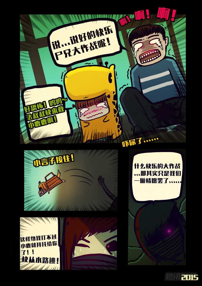 第139集-尸兄（我叫白小飞）-七度魚（第12张）