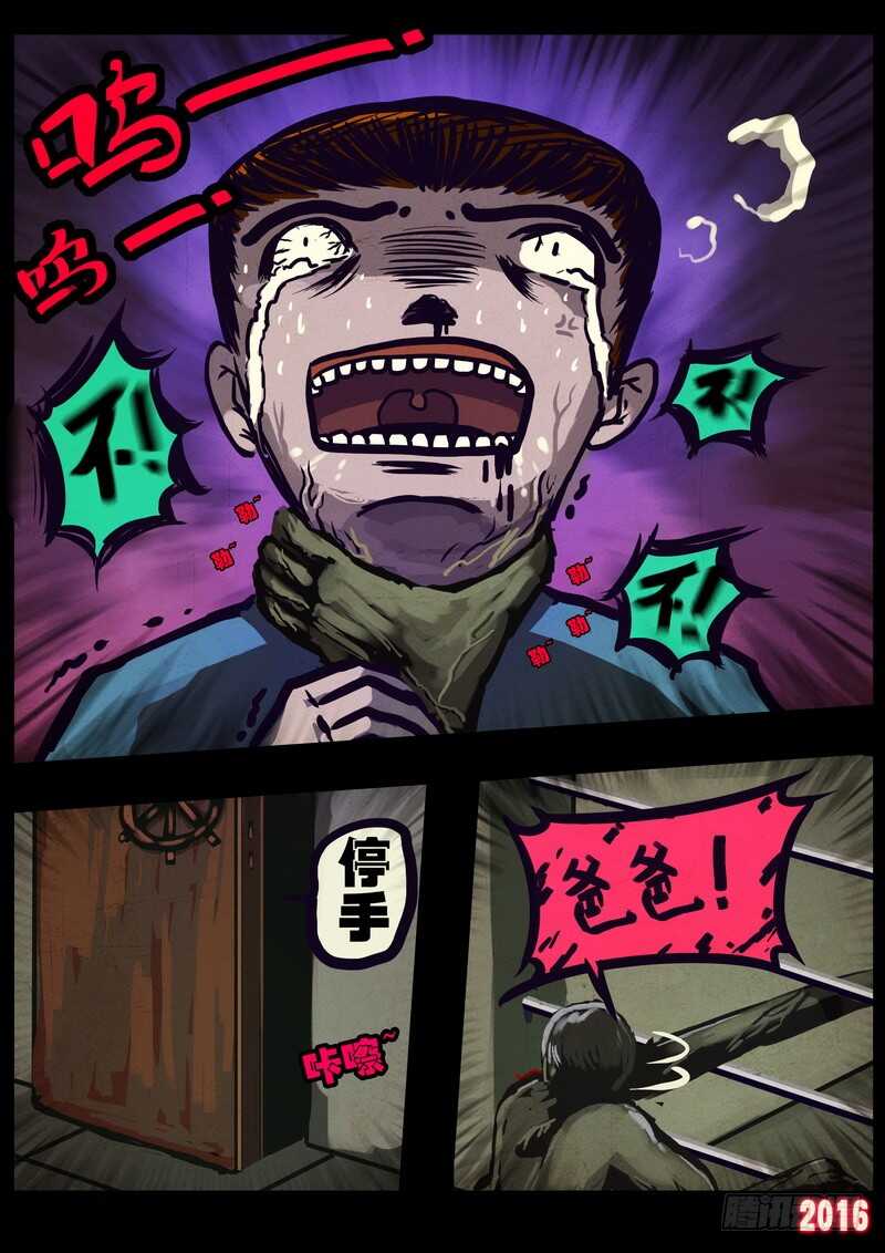 第008集上-尸兄（我叫白小飞）-七度魚（第13张）