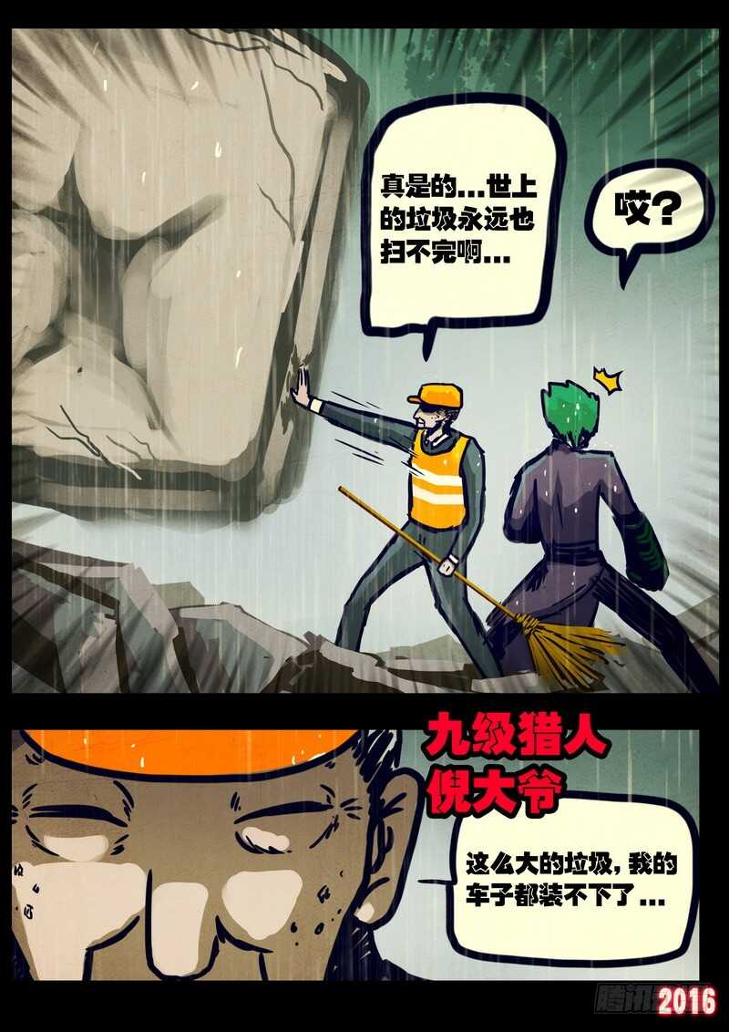 第026集-尸兄（我叫白小飞）-七度魚（第13张）
