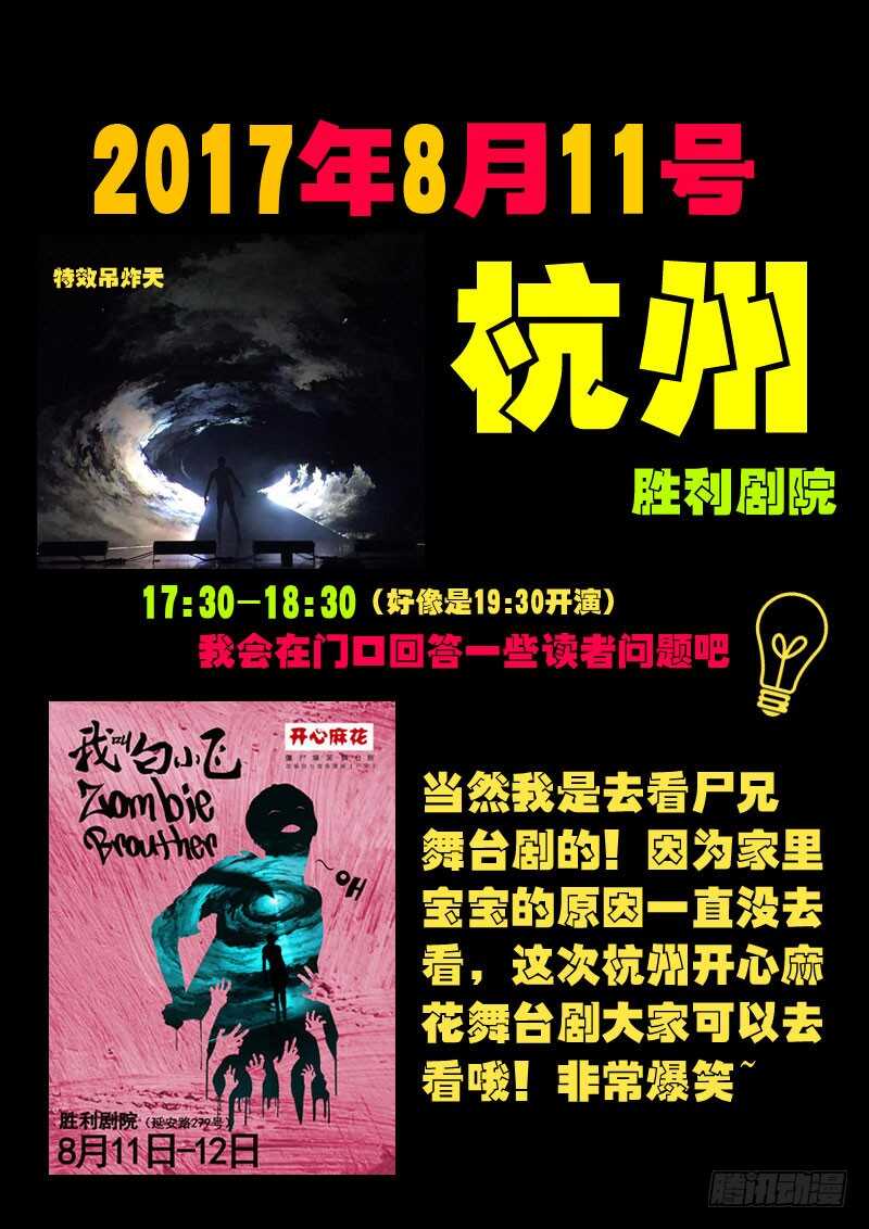 第091集-尸兄（我叫白小飞）-七度魚（第13张）