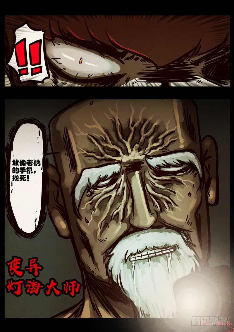 第0190集-尸兄（我叫白小飞）-七度魚（第9张）