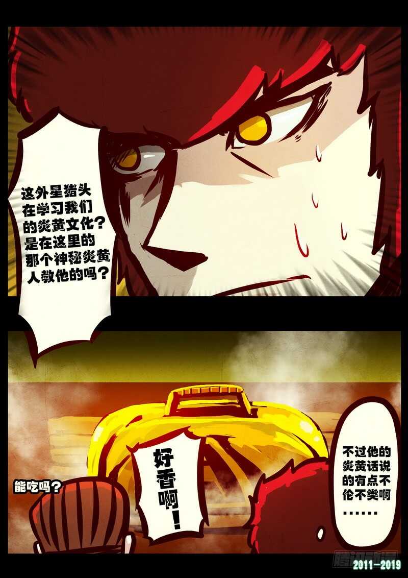 第0205集-尸兄（我叫白小飞）-七度魚（第15张）