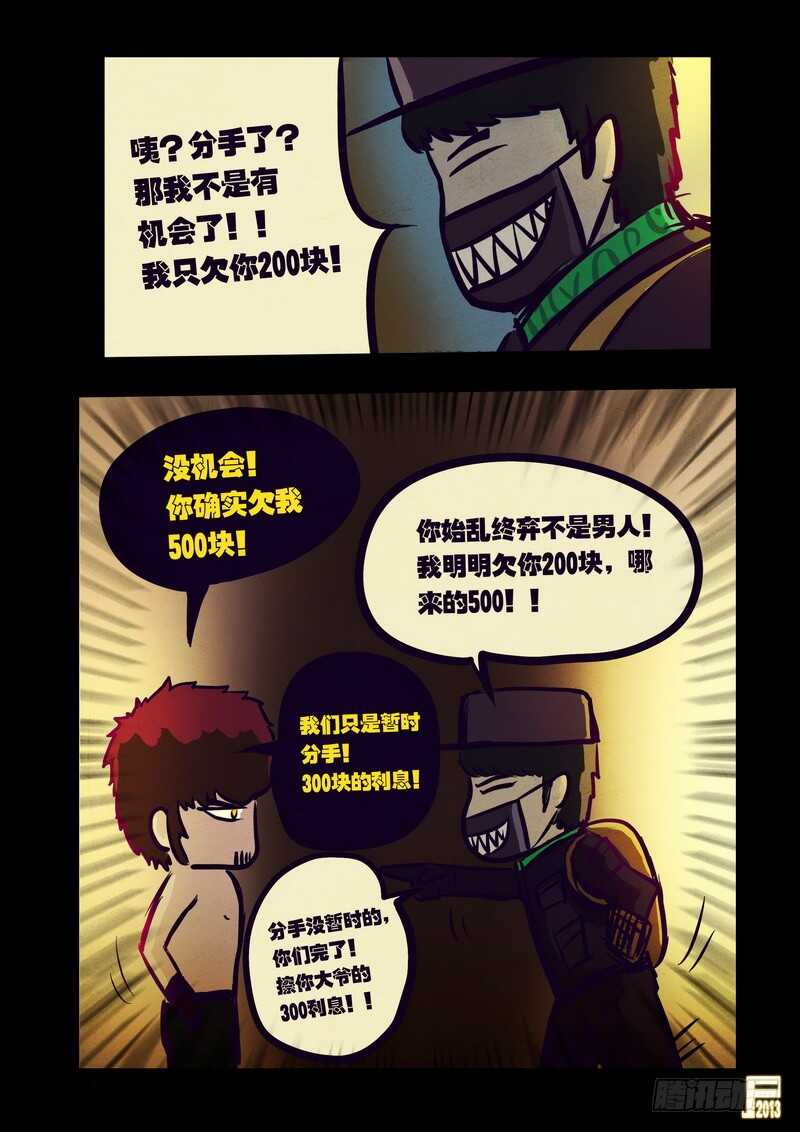 第55集-尸兄（我叫白小飞）-七度魚（第3张）