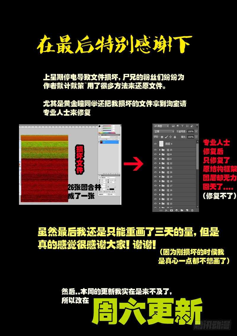 第026集-尸兄（我叫白小飞）-七度魚（第14张）
