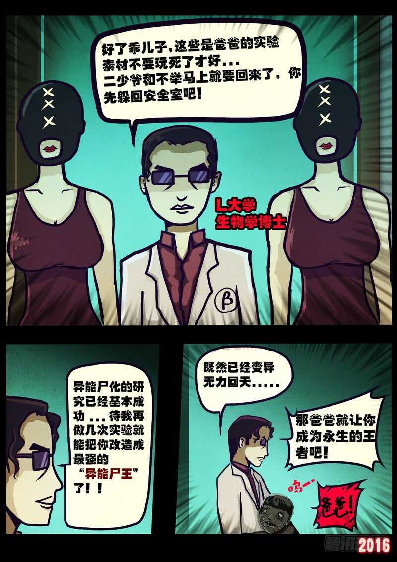 第008集上-尸兄（我叫白小飞）-七度魚（第14张）