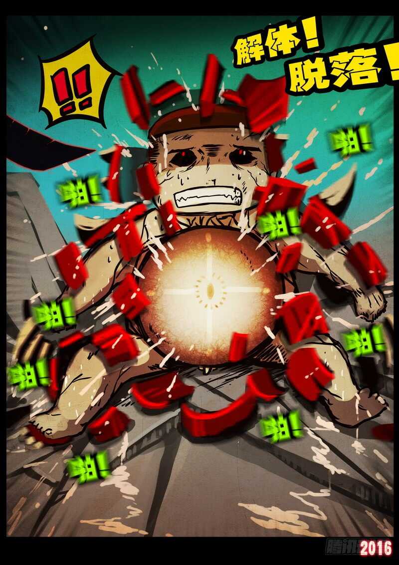 第048集-尸兄（我叫白小飞）-七度魚（第15张）