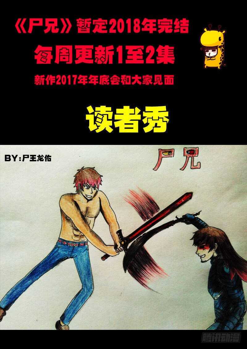 第062集-尸兄（我叫白小飞）-七度魚（第12张）