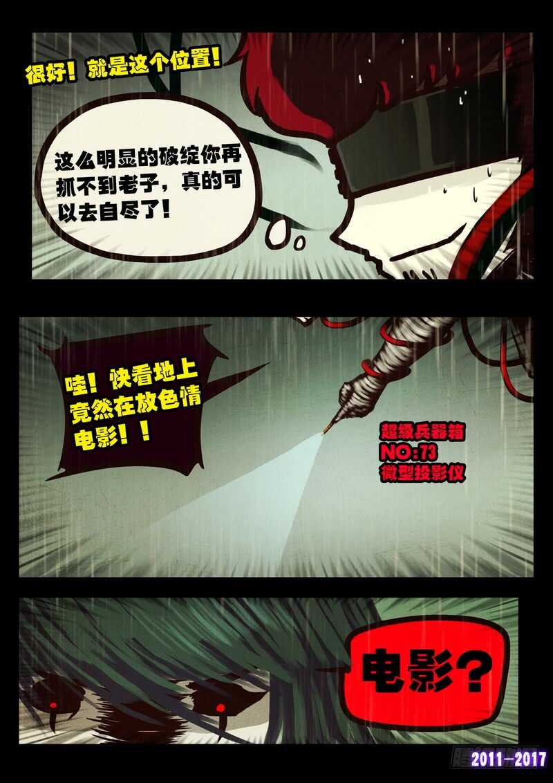 第061集-尸兄（我叫白小飞）-七度魚（第11张）