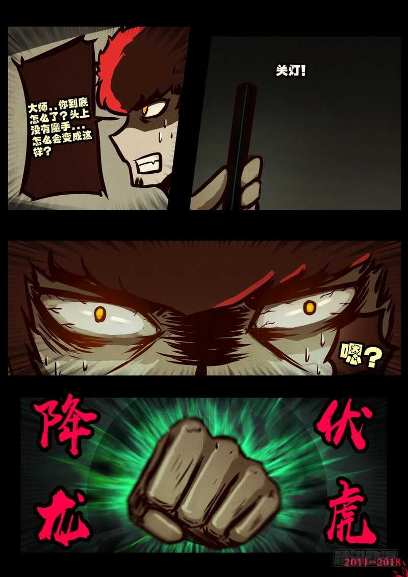 第0190集-尸兄（我叫白小飞）-七度魚（第10张）