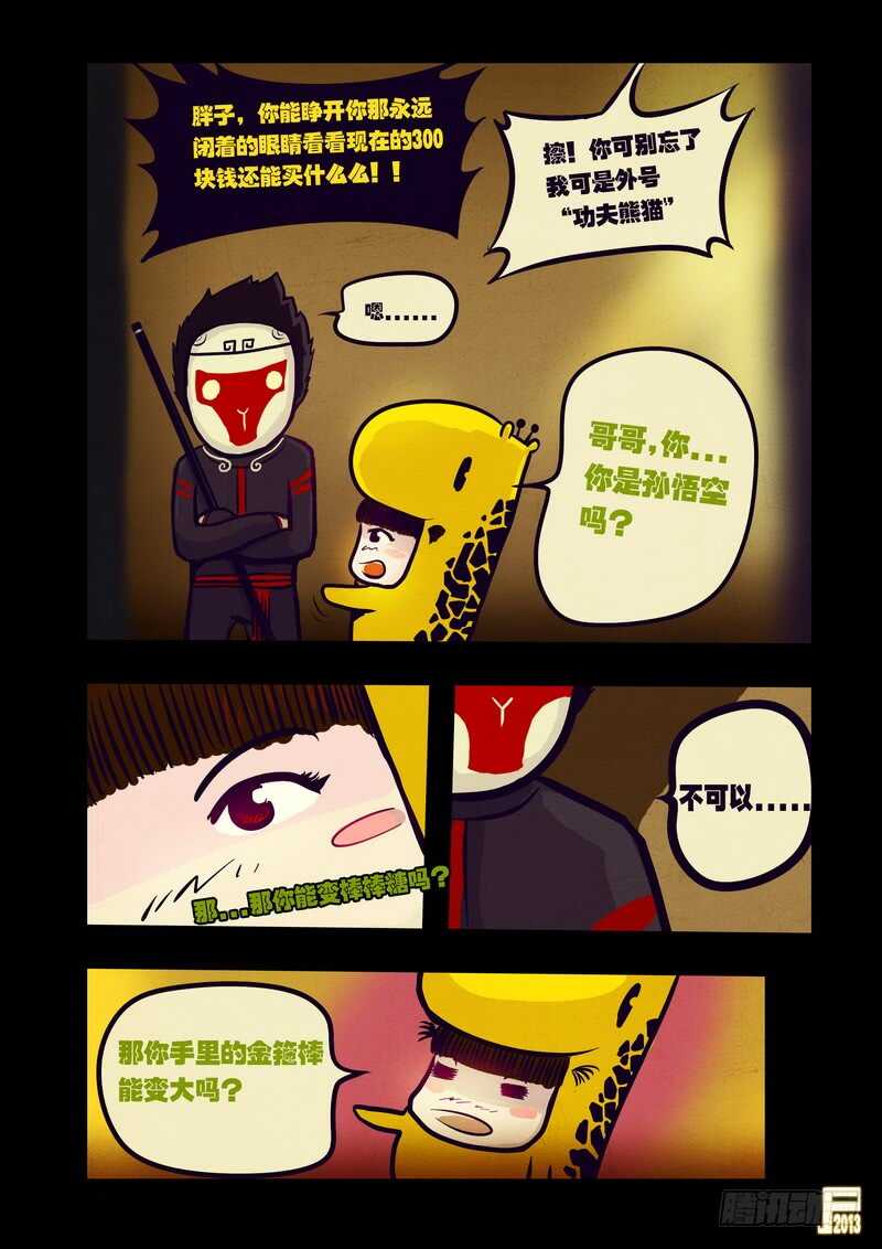 第55集-尸兄（我叫白小飞）-七度魚（第4张）