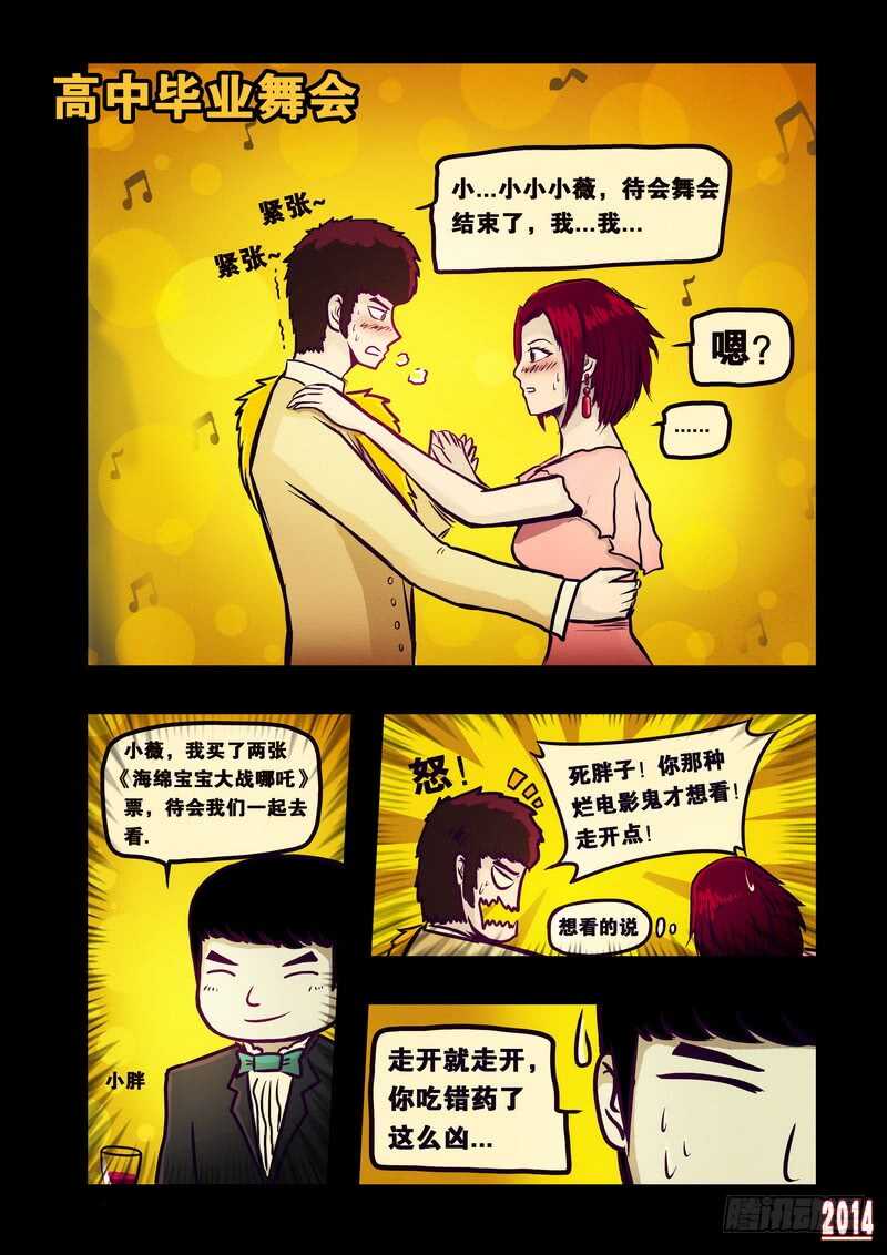 第123集-尸兄（我叫白小飞）-七度魚（第3张）