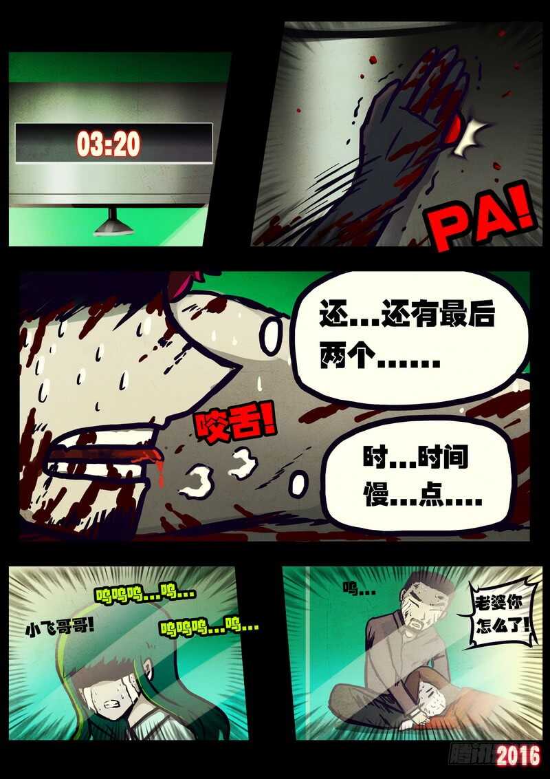 第017集-尸兄（我叫白小飞）-七度魚（第18张）