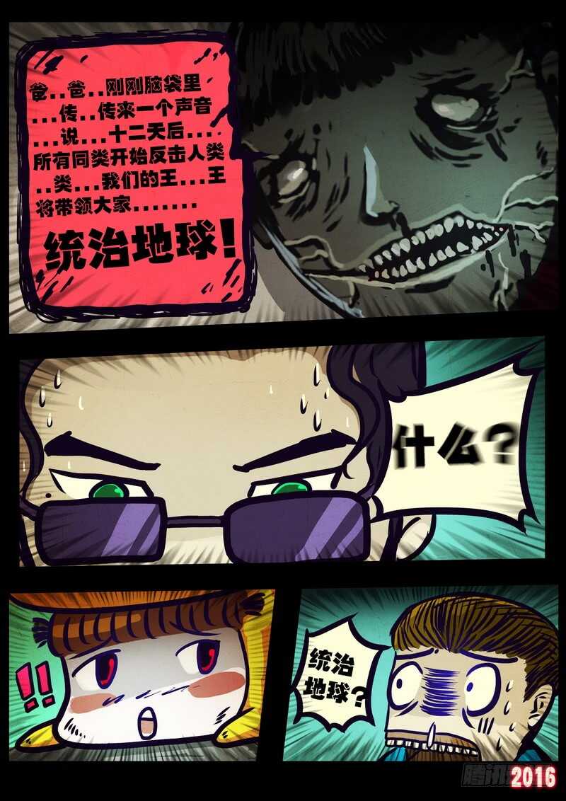 第008集上-尸兄（我叫白小飞）-七度魚（第15张）