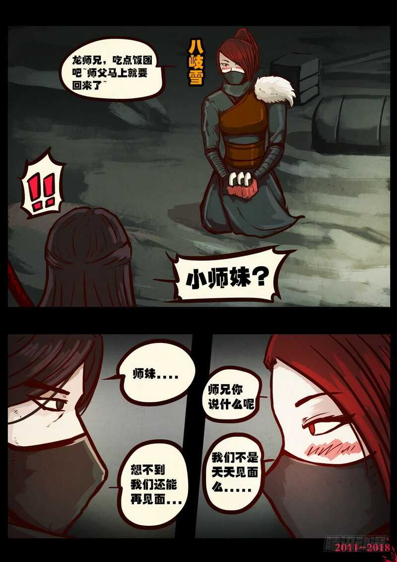 第0163集-尸兄（我叫白小飞）-七度魚（第11张）