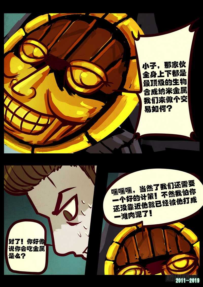 第0215集-尸兄（我叫白小飞）-七度魚（第12张）