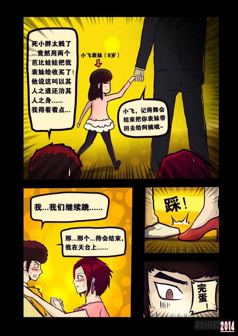第123集-尸兄（我叫白小飞）-七度魚（第4张）
